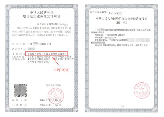 云南ICP许可证与EDI许可证办理指南｜增值电信业务双证申请条件及流程说明