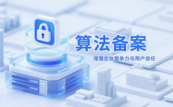 云南算法备案全流程详解｜哪些业务必须备案？材料、步骤与常见风险一次说清